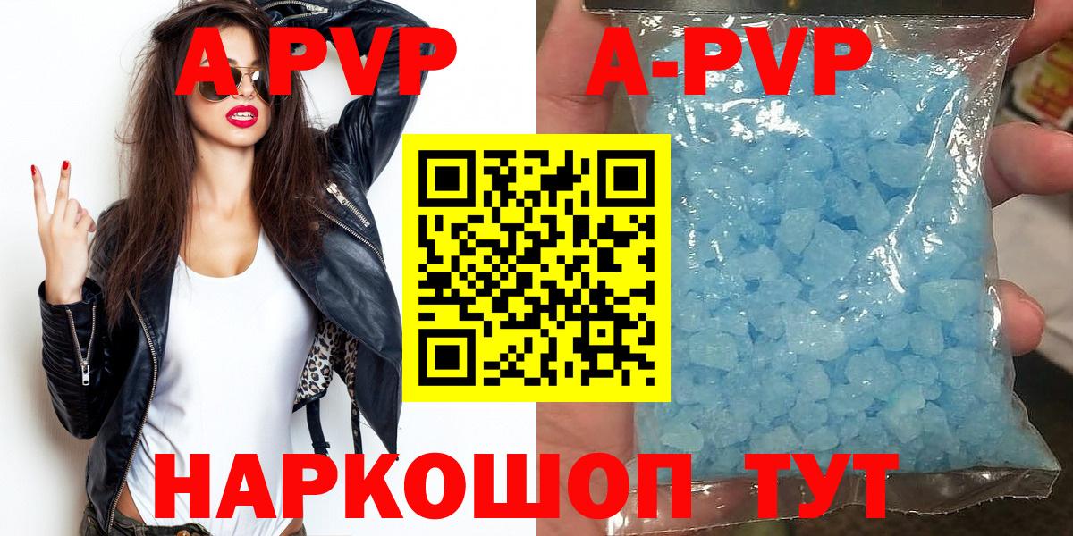 A PVP Соль  Вход с VPN  А ПВП мука  Шали 