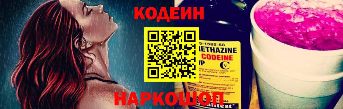 Шали  Кодеин напиток Lean (лин)  Вход с VPN  Кодеиновый сироп Lean Purple Drank 